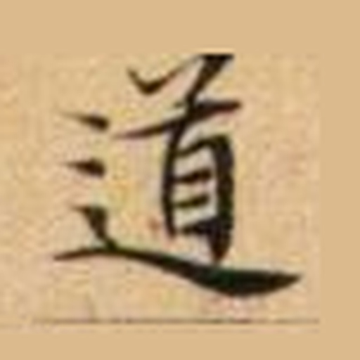 道